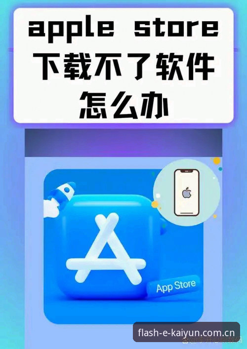 入口直达流畅无忧体育APP下载不了怎么办 体育APP下载卡在半路?入口直达流畅无忧安装失败到底该从哪找根源?
